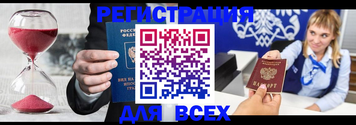 прописка штамп в Кореновске