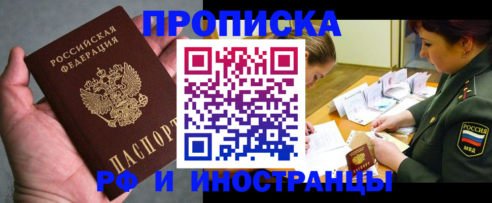 временная регистрация для школы в Кореновске