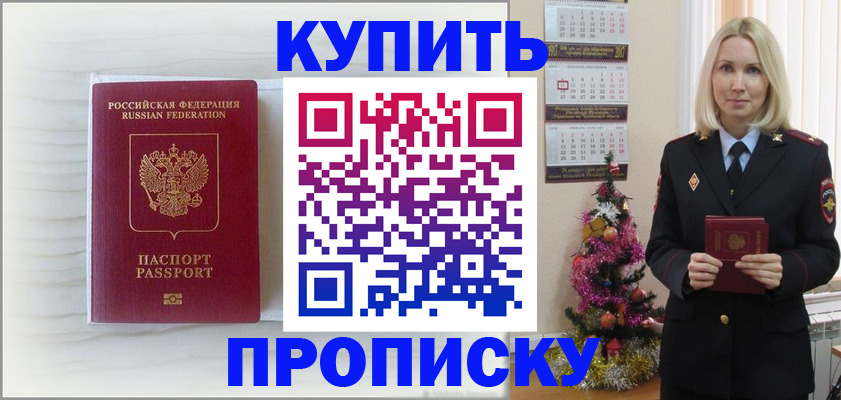 временная регистрация недорого в Кореновске