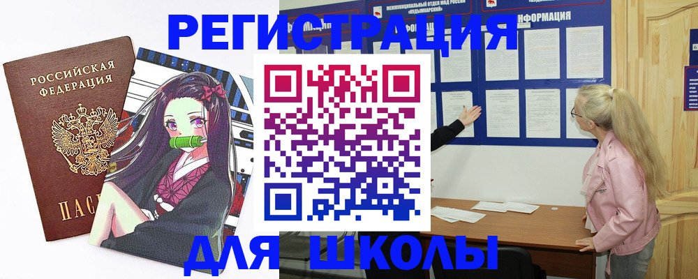 прописка для школы в Кореновске
