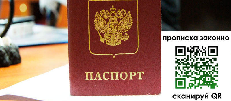 регистрация в Кореновске прописка в Кореновске